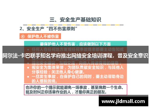 阿尔法-卡巴联手知名学府推出网络安全培训课程，普及安全意识